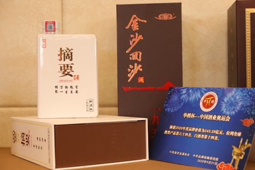 第12屆“華樽杯”出爐，金沙酒業(yè)雙品牌價值合計超六百億！(圖3)