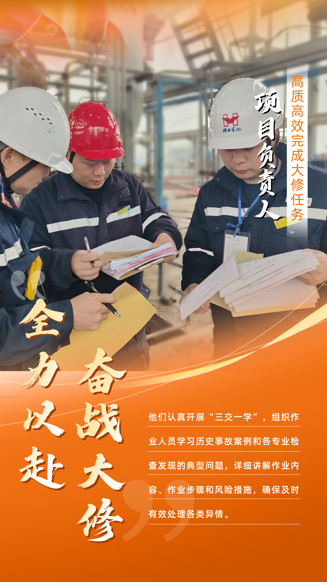 股份公司：全力以赴，高質(zhì)高效戰(zhàn)大修(圖3)