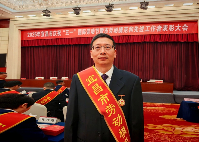 祝賀！集團數(shù)智部黃樂觀榮獲宜昌市勞動模范(圖1)