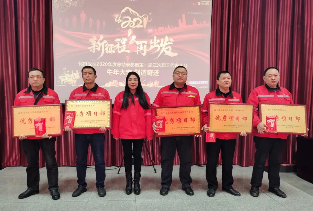 化機(jī)公司召開2020年終總結(jié)表彰大會(huì)(圖6)